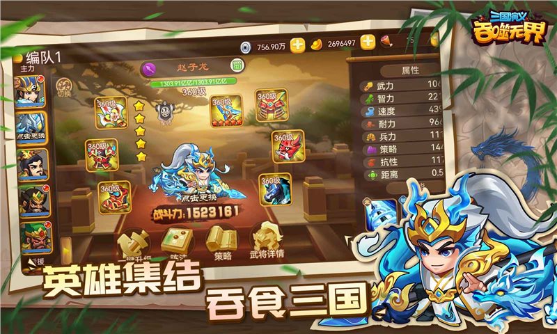 三国演义:吞噬无界手游下载