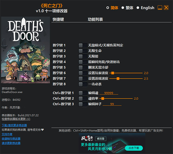 死亡之门修改器