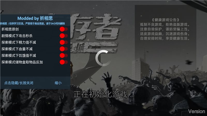 幸存者危城不减反增版