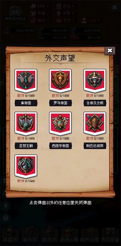 帝国的第99次重生下载4399版