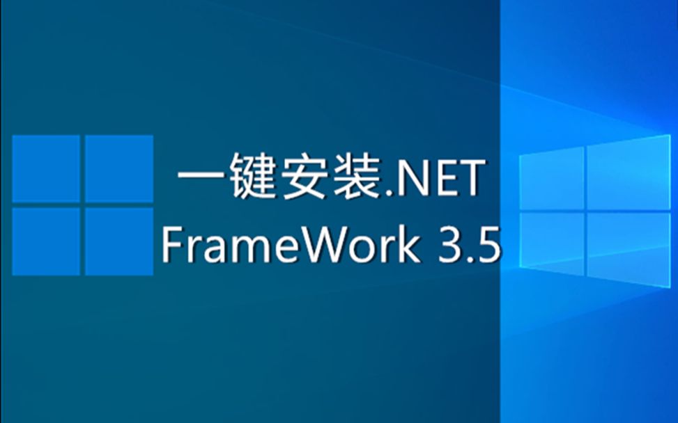 netframework安装多久_netframework安装多久_netframework安装多久