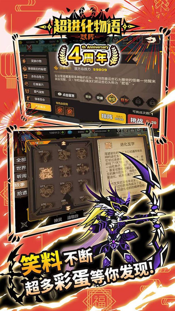 超进化物语最新版