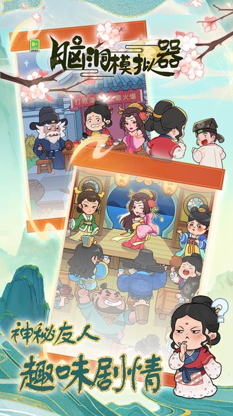 脑洞模拟器游戏