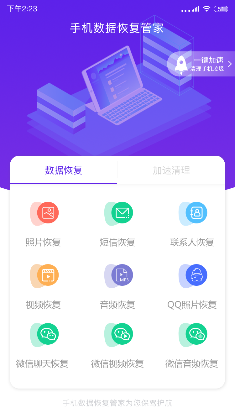 手机数据恢复免费版本_手机数据恢复(免费版)_恢复免费版数据手机app