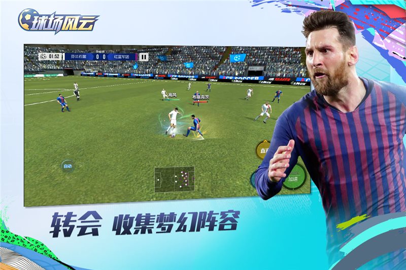 球场风云官网版