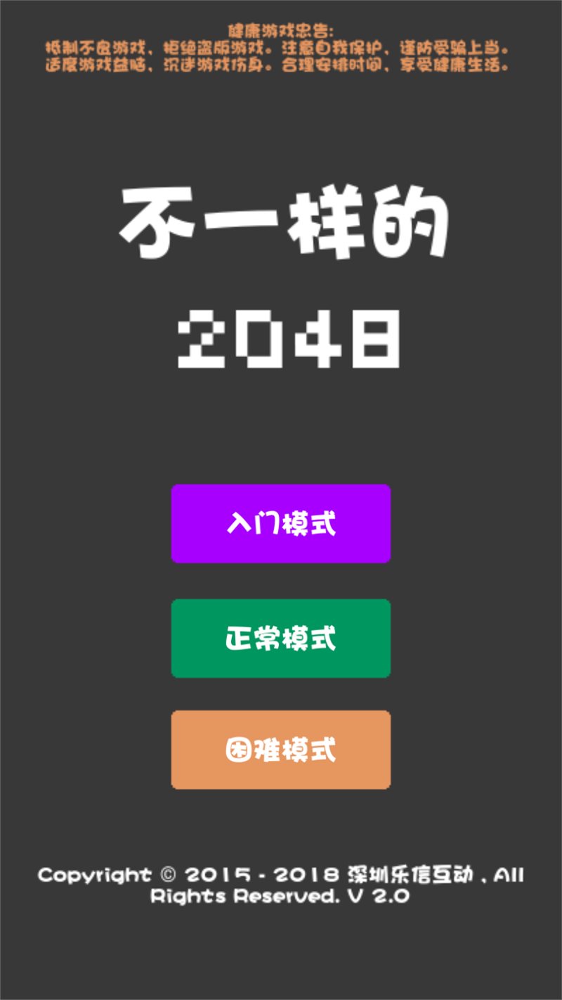 不一样的2048