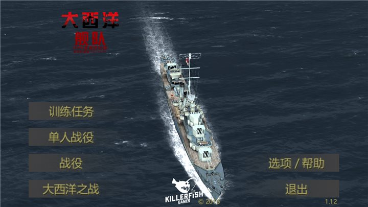 大西洋舰队汉化版下载_大西洋舰队汉化版安卓下载