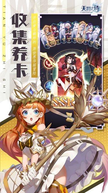 天羽之诗官网版下载