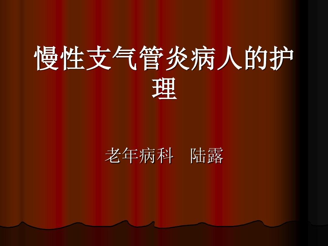 支气管炎治疗调查_查一下支气管炎_支气管炎诊治