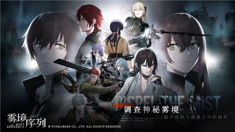 雾境序列（官网版）