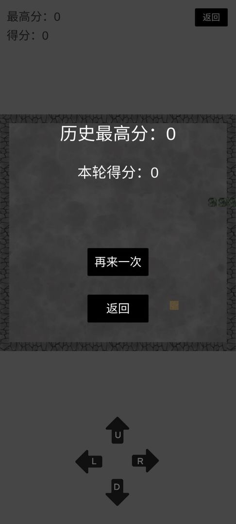 贪吃蛇之经典版