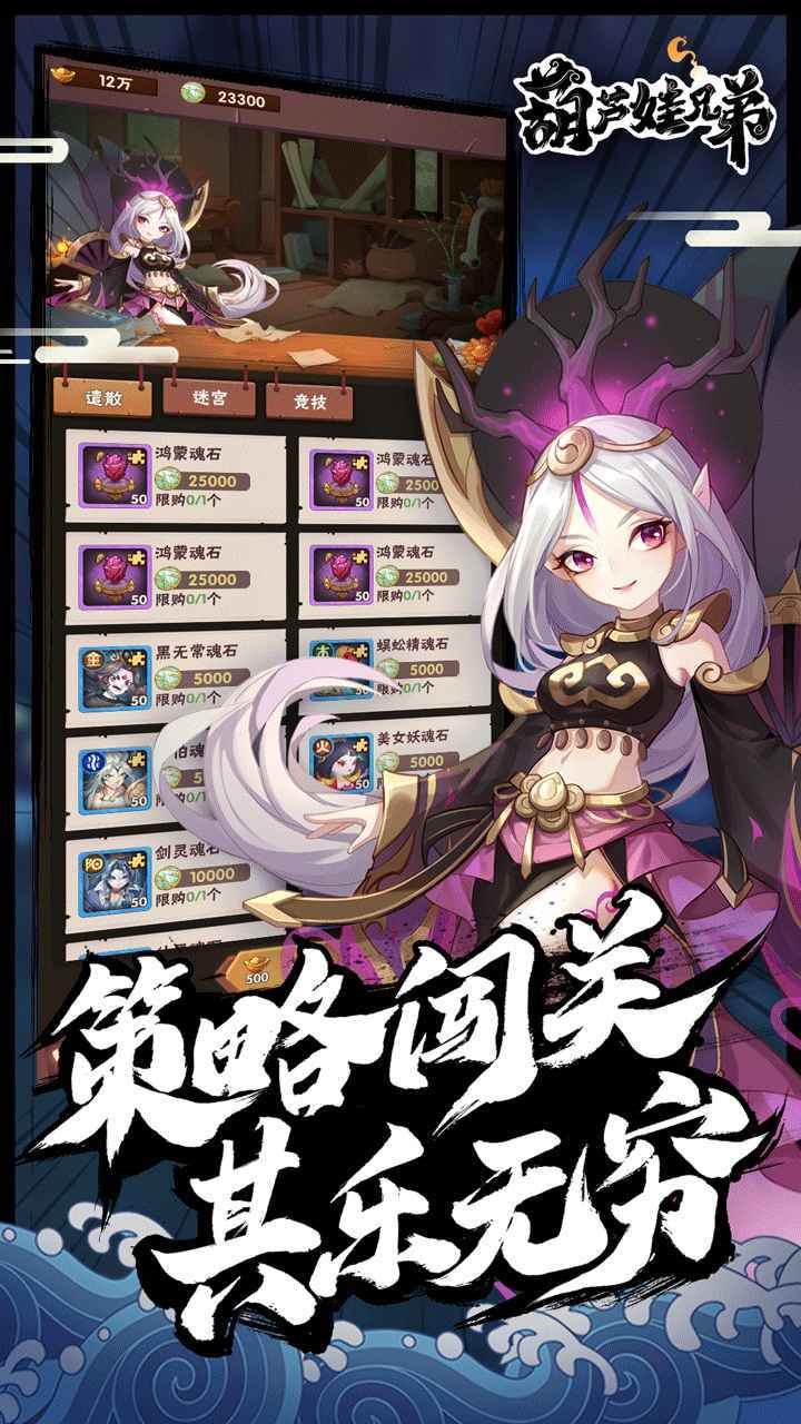 葫芦娃兄弟安卓版