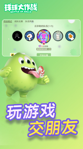 球球大作战手机版