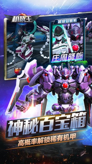 机战王2023最新版官网版