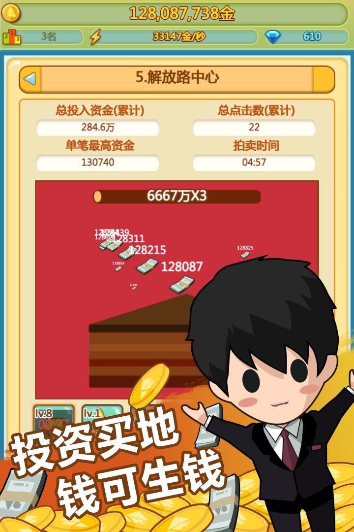 小小首富游戏下载-小小首富游戏最新版下载