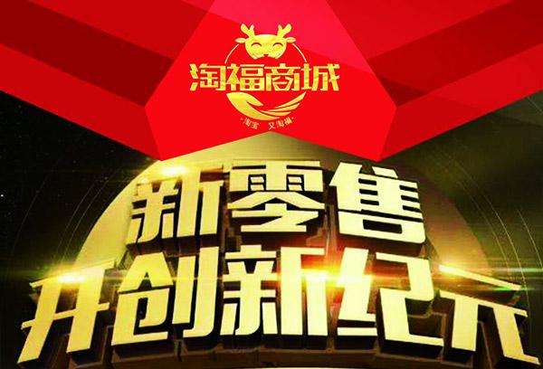 商城网上制作海报_网上商城制作_商城网上制作软件