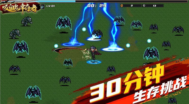 吸血鬼幸存者手机版