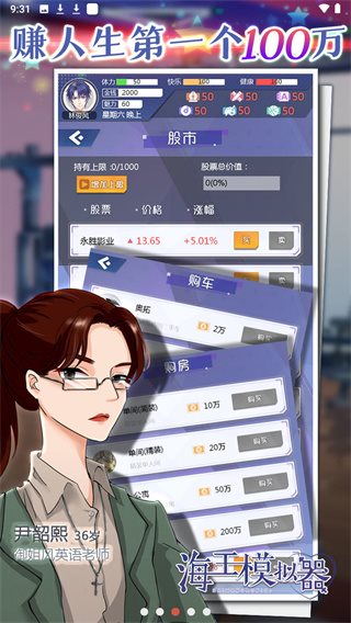 海王模拟器正版下载最新版