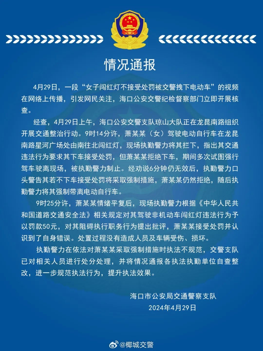 路口与交警指挥闯红灯_交警闯路口红灯指挥怎么处理_交警闯路口红灯指挥怎么处罚