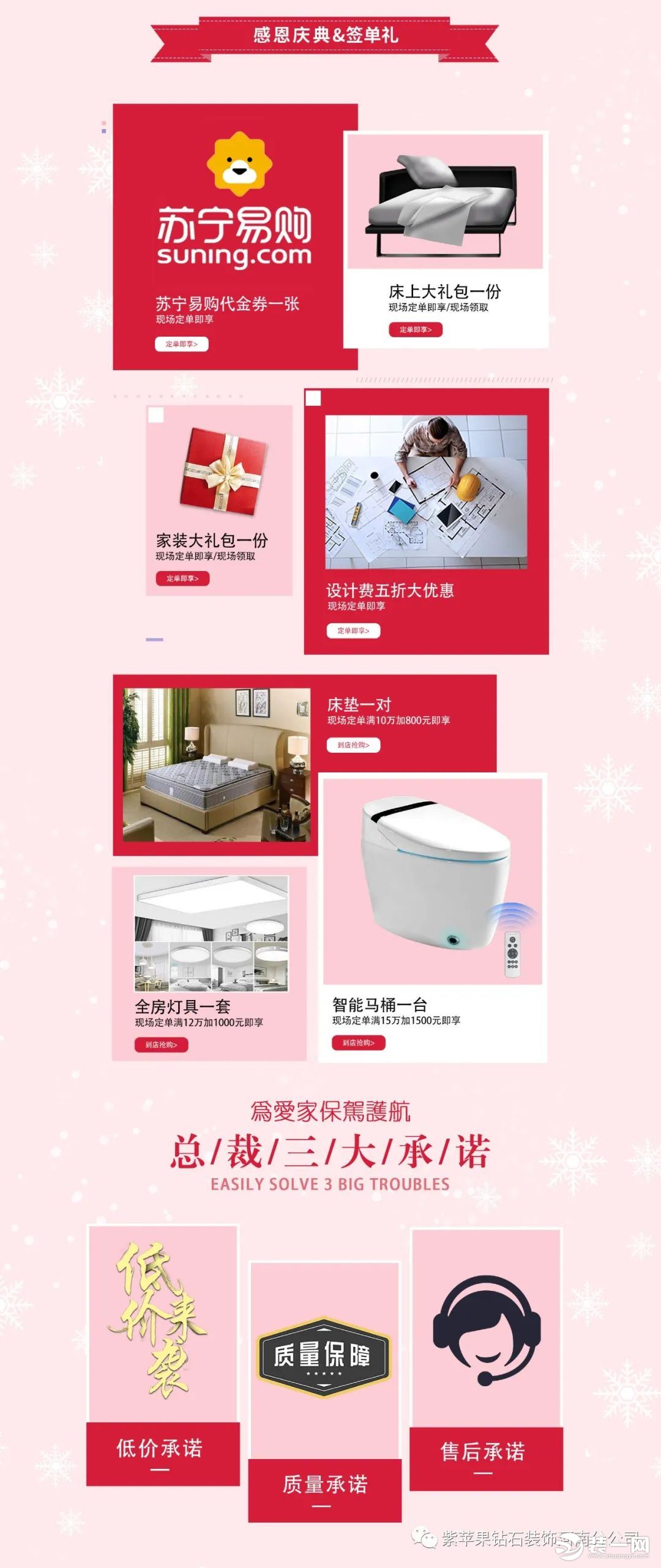 店面全新升级 | 郑州紫苹钻石装饰家装感恩庆典