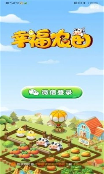 幸福农田红包版下载-幸福农田红包版游戏下载