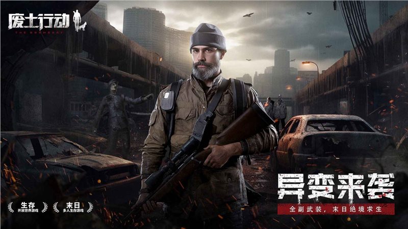 废土行动下载安装正版