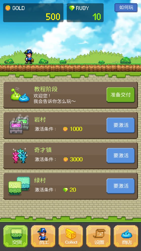 送货英雄