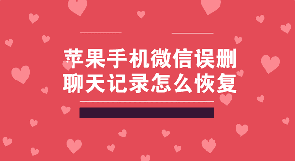 免费的微信恢复软件_微信恢复免费软件下载华为_微信恢复免费软件讲解视频