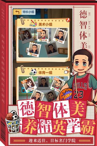 全民学霸手游下载