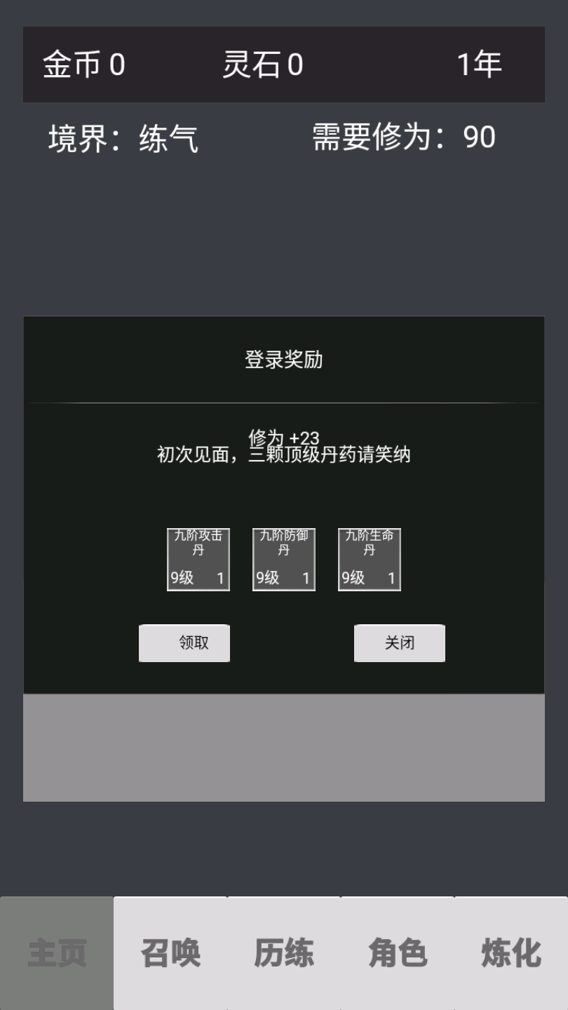 修仙重启模拟器