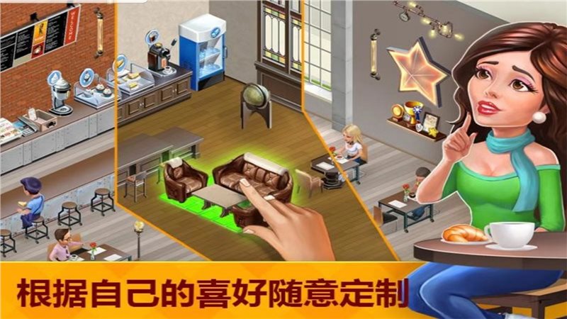 我的咖啡馆内置菜单2023 2023.5.2.0中文版