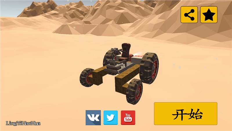 科技沙盒中文版