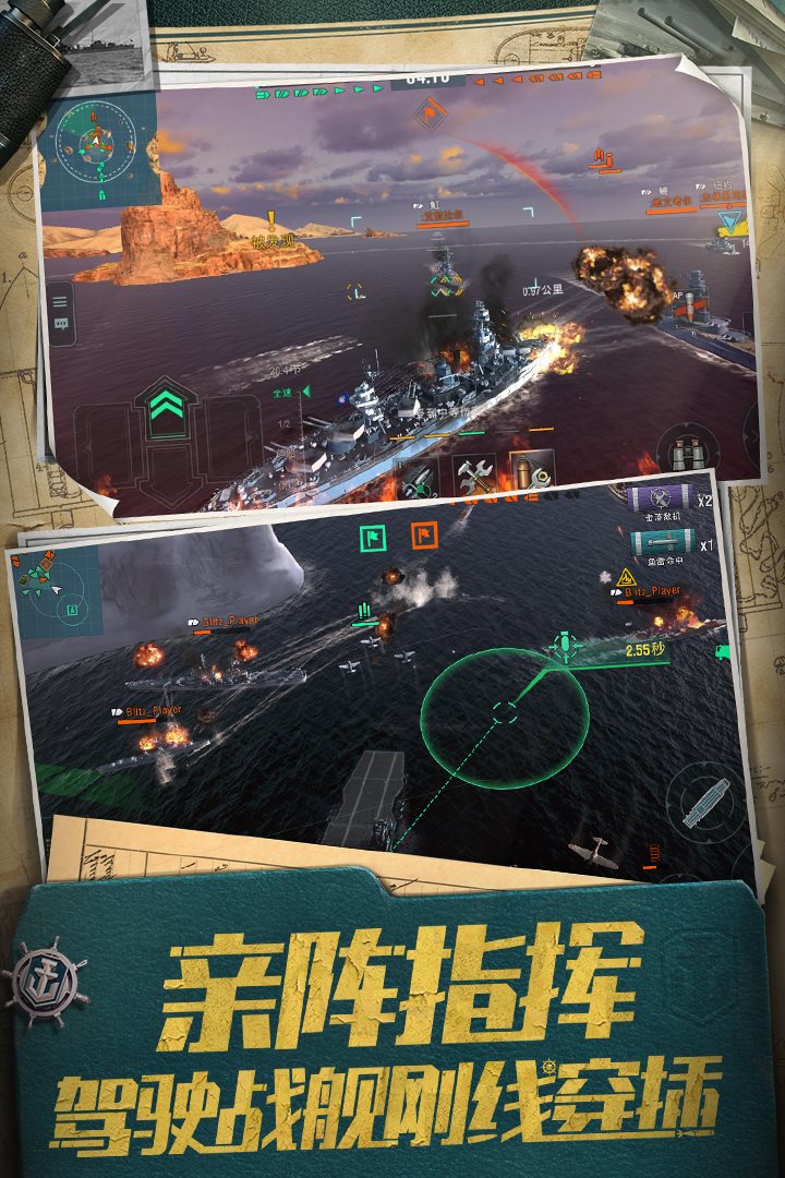 战舰世界闪击战官网版最新版安卓版