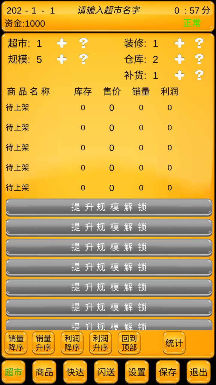 超市模拟器中文版
