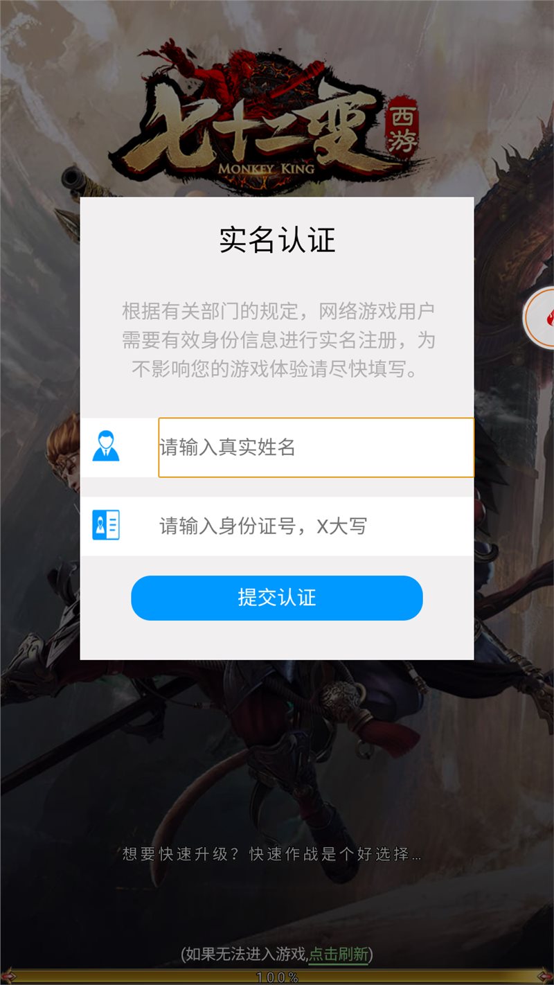 西游七十二变