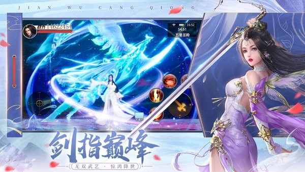剑舞苍穹伏魔情缘