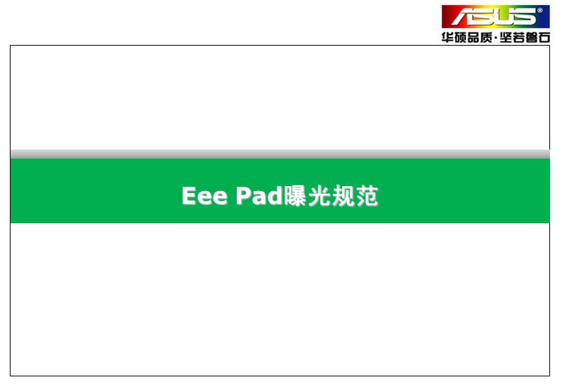 eeepad tf101_eeepad tf101_eeepad tf101