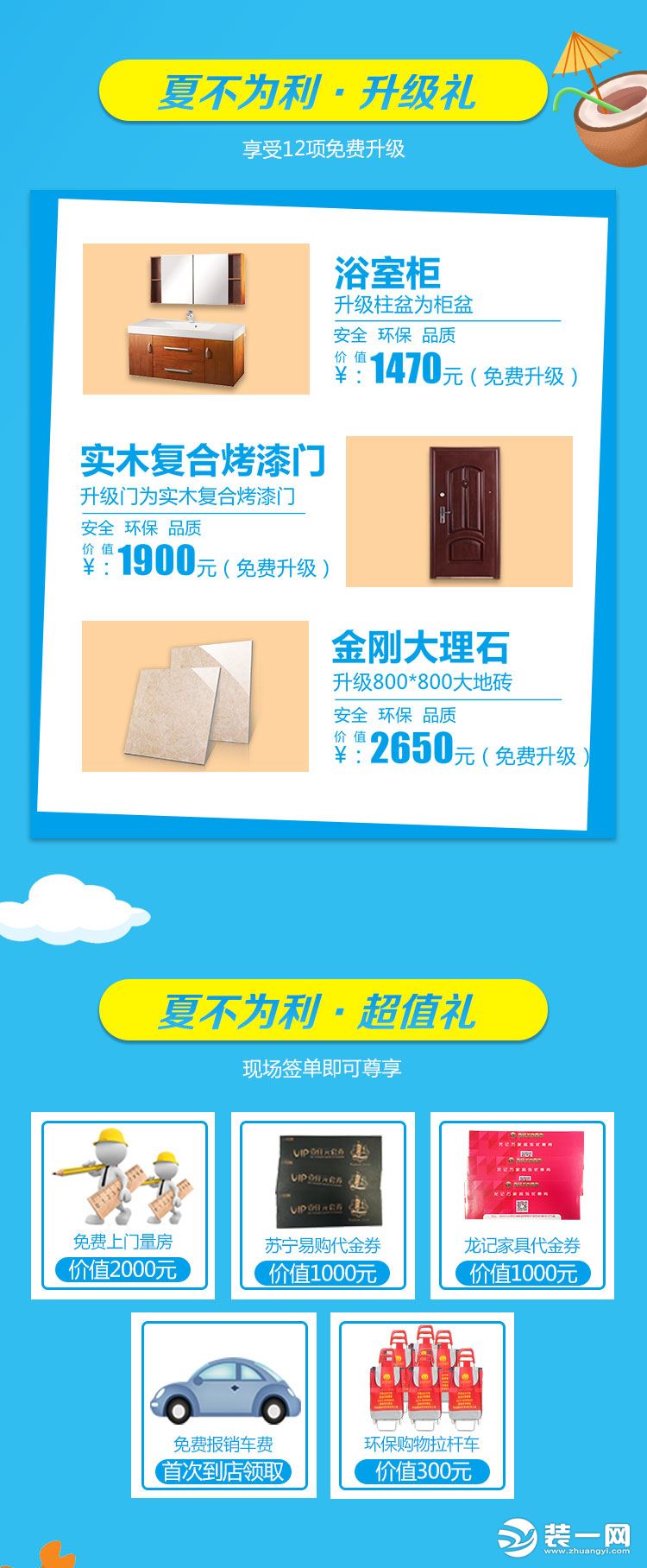 7月18日-19日郑州龙记万家装饰集团6800万巨额装修