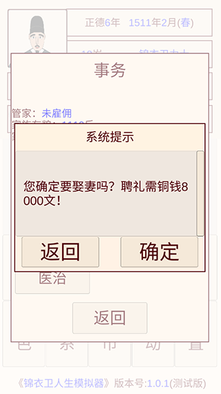锦衣卫人生模拟器手游下载安装最新版