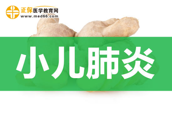 新生儿肺炎治疗方法_新生儿肺炎怎么治疗_新生儿肺炎治疗费用大概多少钱