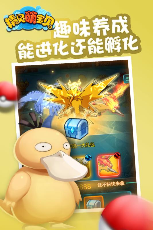 精灵萌宝贝下载