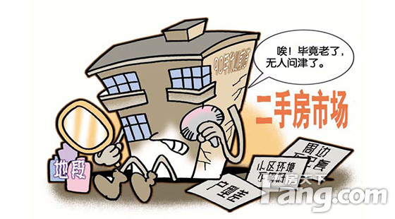 买二手房忽视房龄要出大事 老房七大问题不可不知！