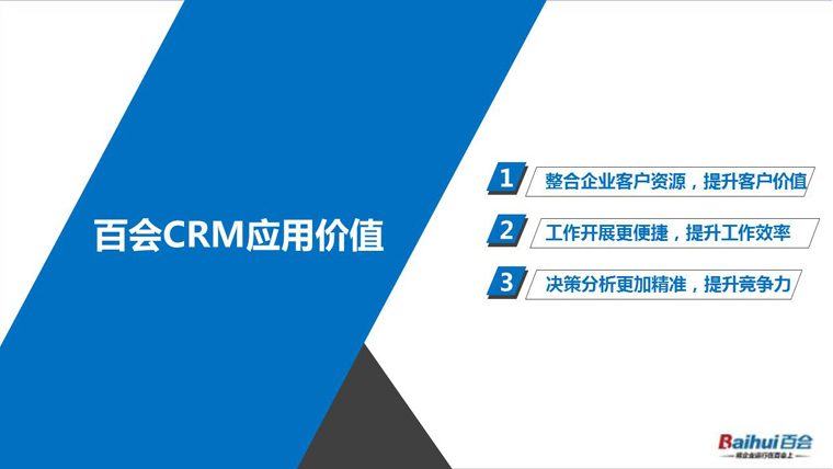 百会crm登录网站_百会crm免费版下载_百会zoho官网