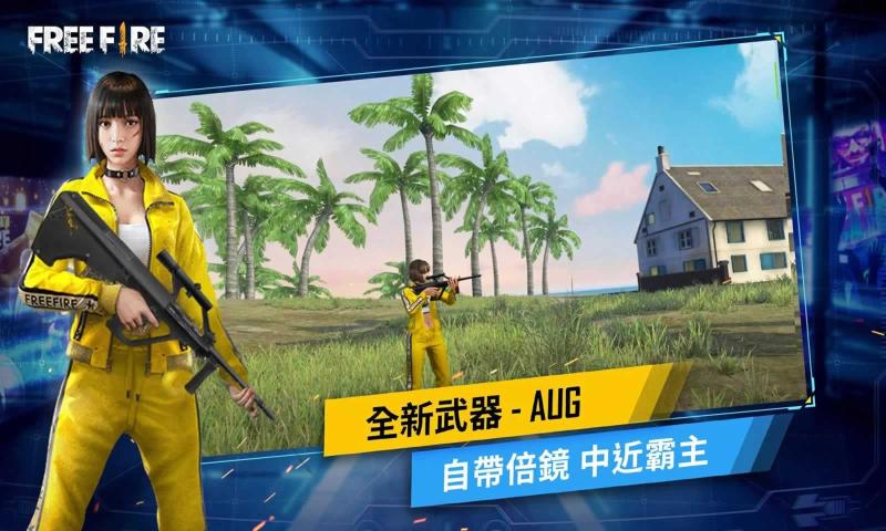 Free Fire（自由之火官网版）