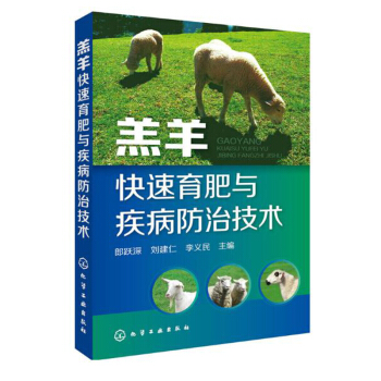 大全免费阅读养羊技术书_养羊技术大全免费阅读_养羊技术书籍在线阅读