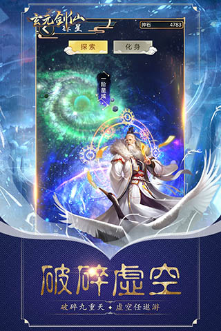 玄元剑仙腾讯版