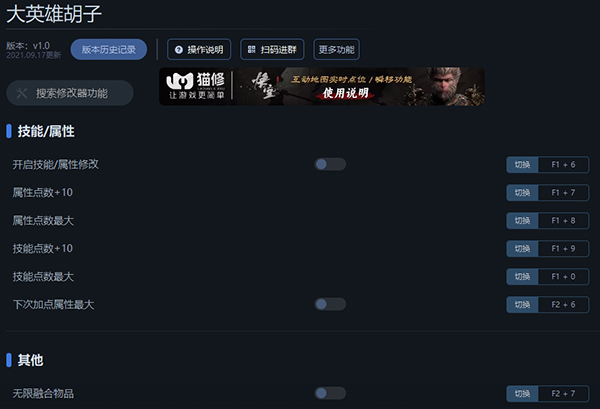 大英雄胡子十三项修改器