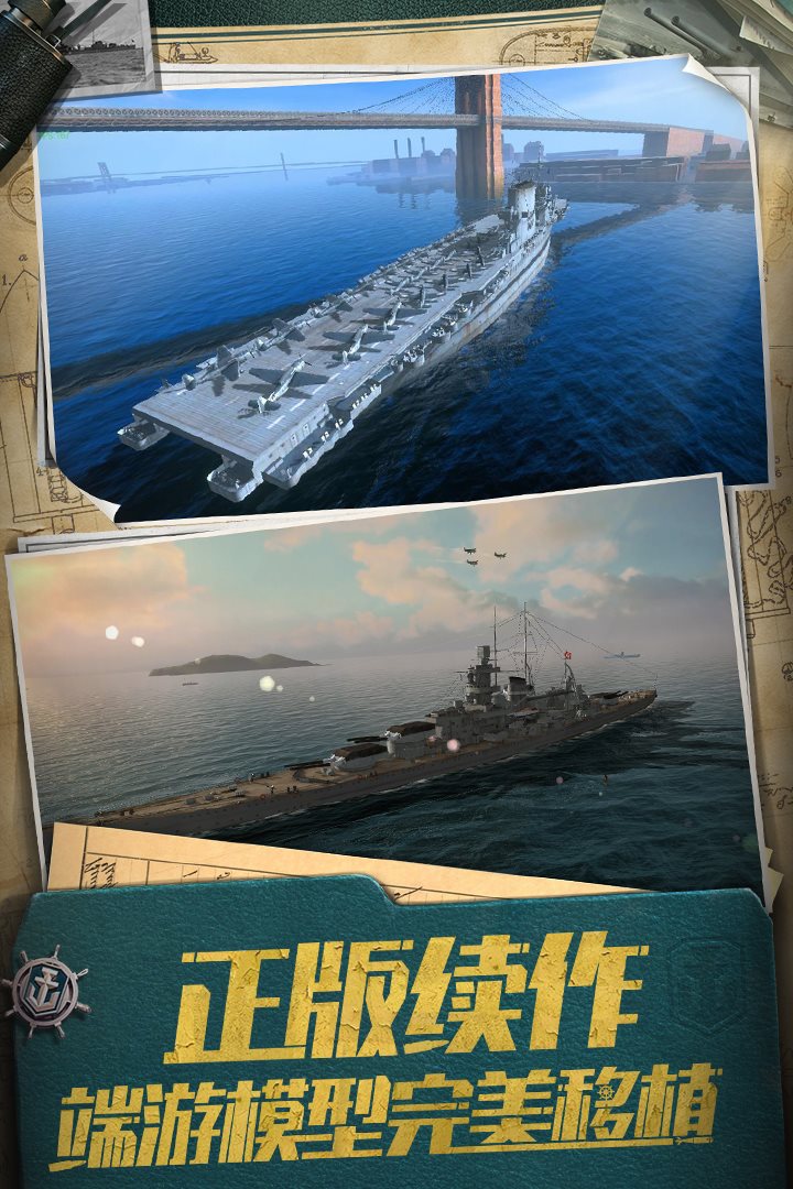 战舰世界闪击战官网版最新版安卓版