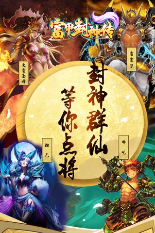富甲封神传最新版2023安卓手机版下载
