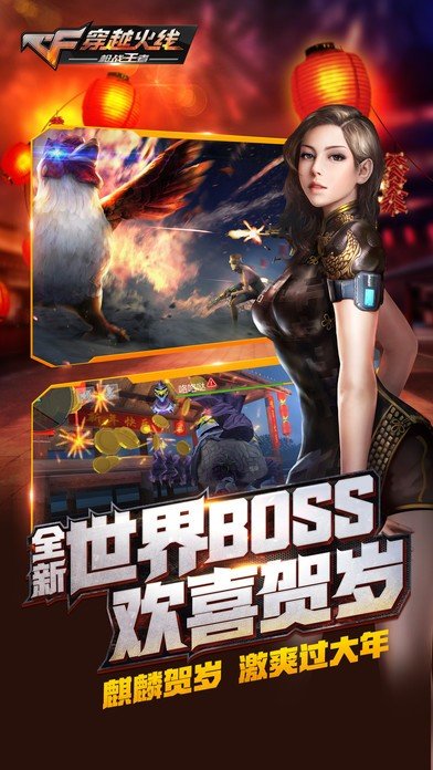 穿越火线2.0版本